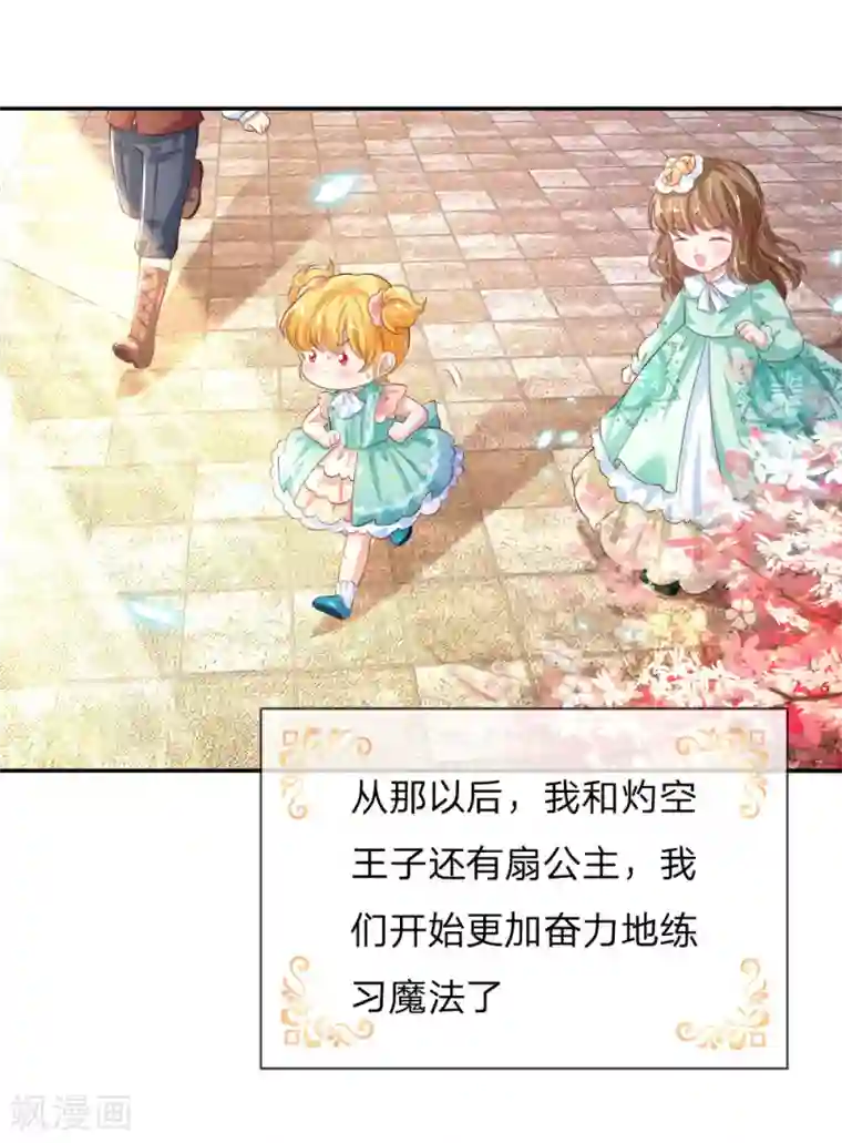 某天成为王的女儿第134话 日子慢慢过着