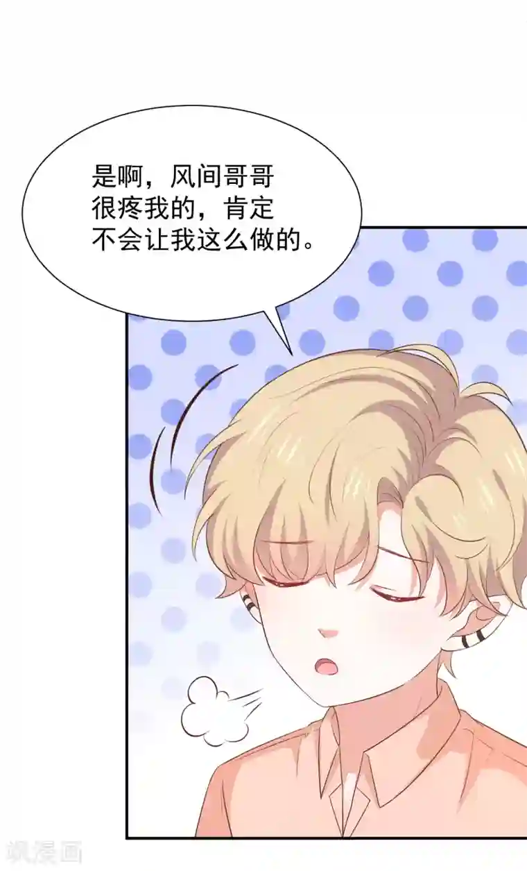 我与吸血鬼偶像的日子第一季最终话 司徒琉的反常