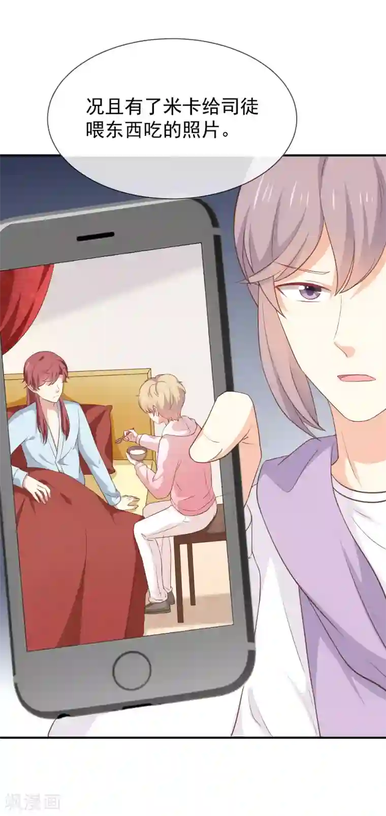 我与吸血鬼偶像的日子第一季最终话 司徒琉的反常