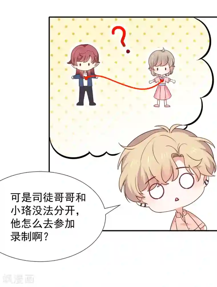 我与吸血鬼偶像的日子第一季最终话 司徒琉的反常