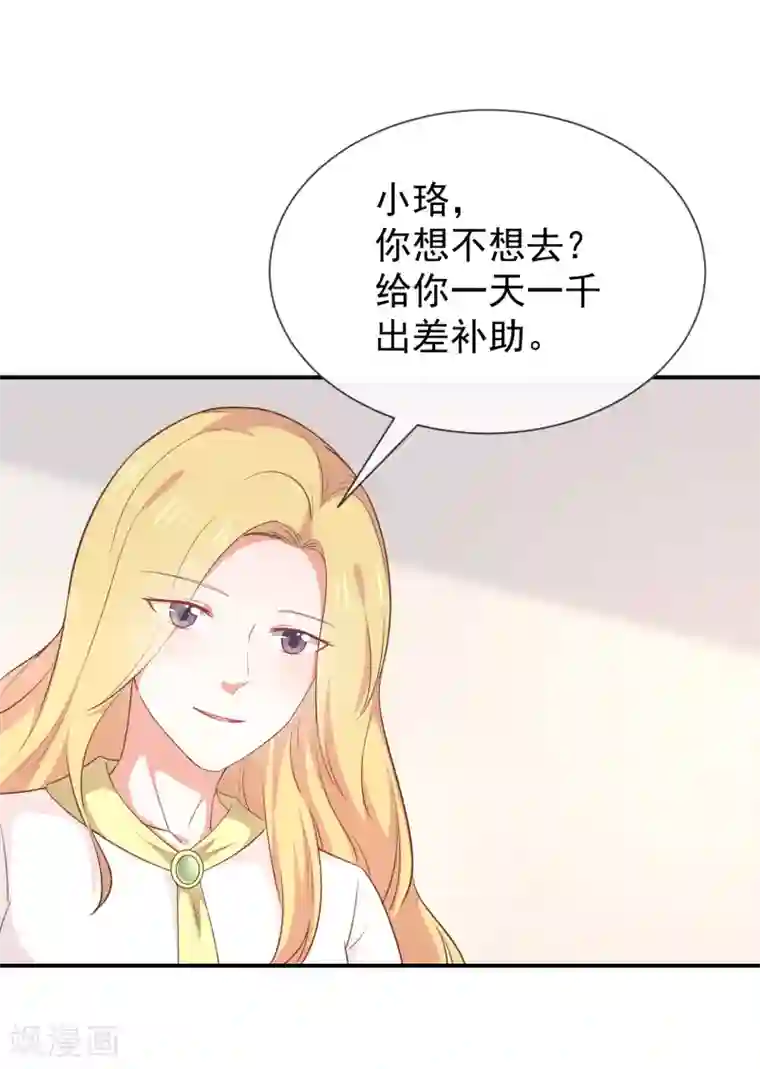 我与吸血鬼偶像的日子第一季最终话 司徒琉的反常