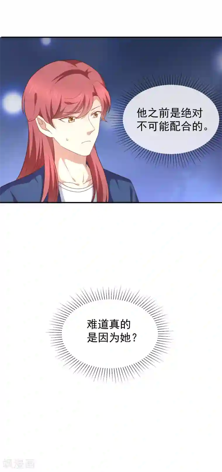 我与吸血鬼偶像的日子第一季最终话 司徒琉的反常