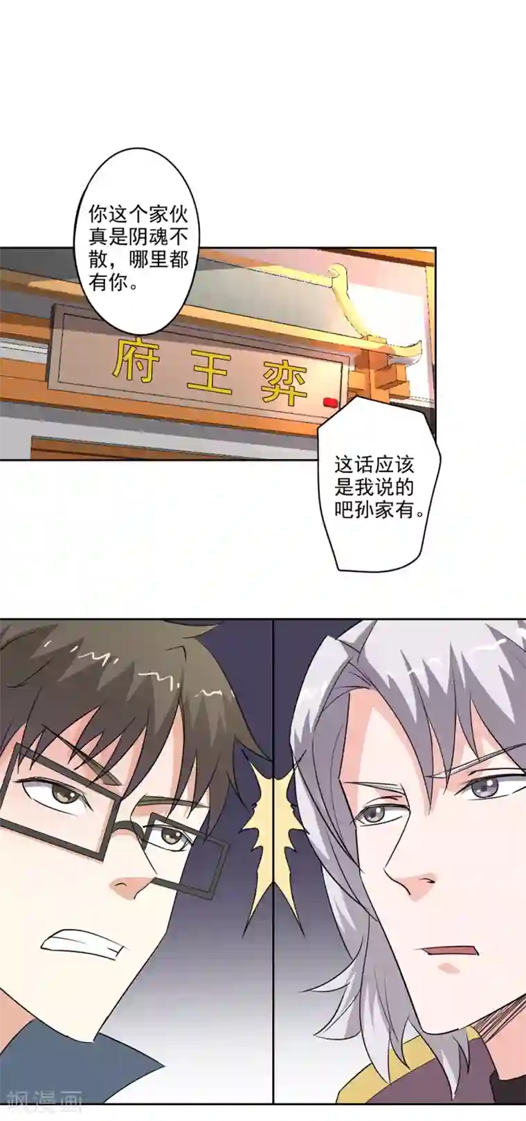 异世界中药铺第82话 昏迷骨粉