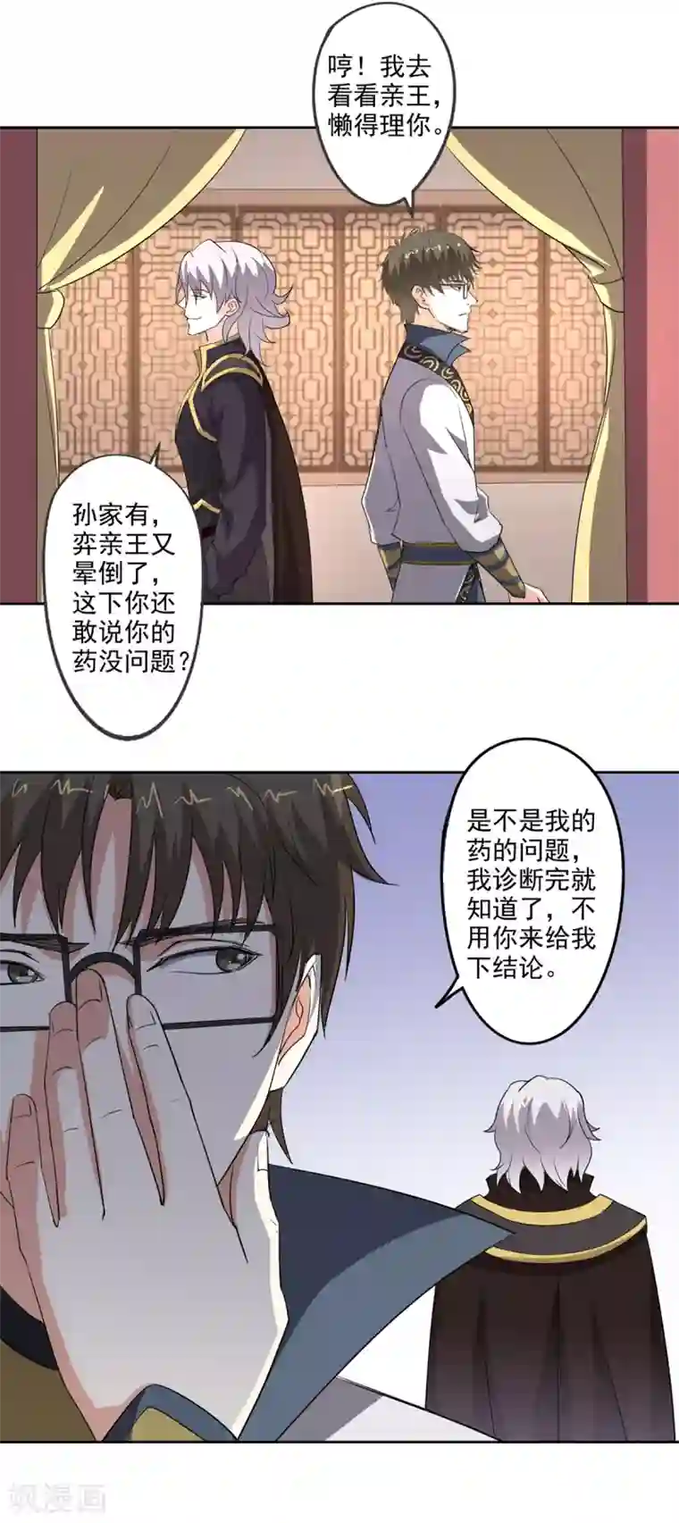 异世界中药铺第82话 昏迷骨粉