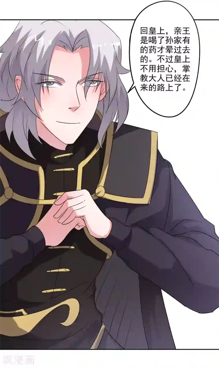 异世界中药铺第82话 昏迷骨粉