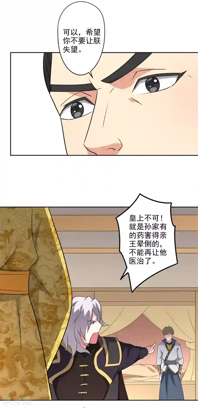 异世界中药铺第82话 昏迷骨粉