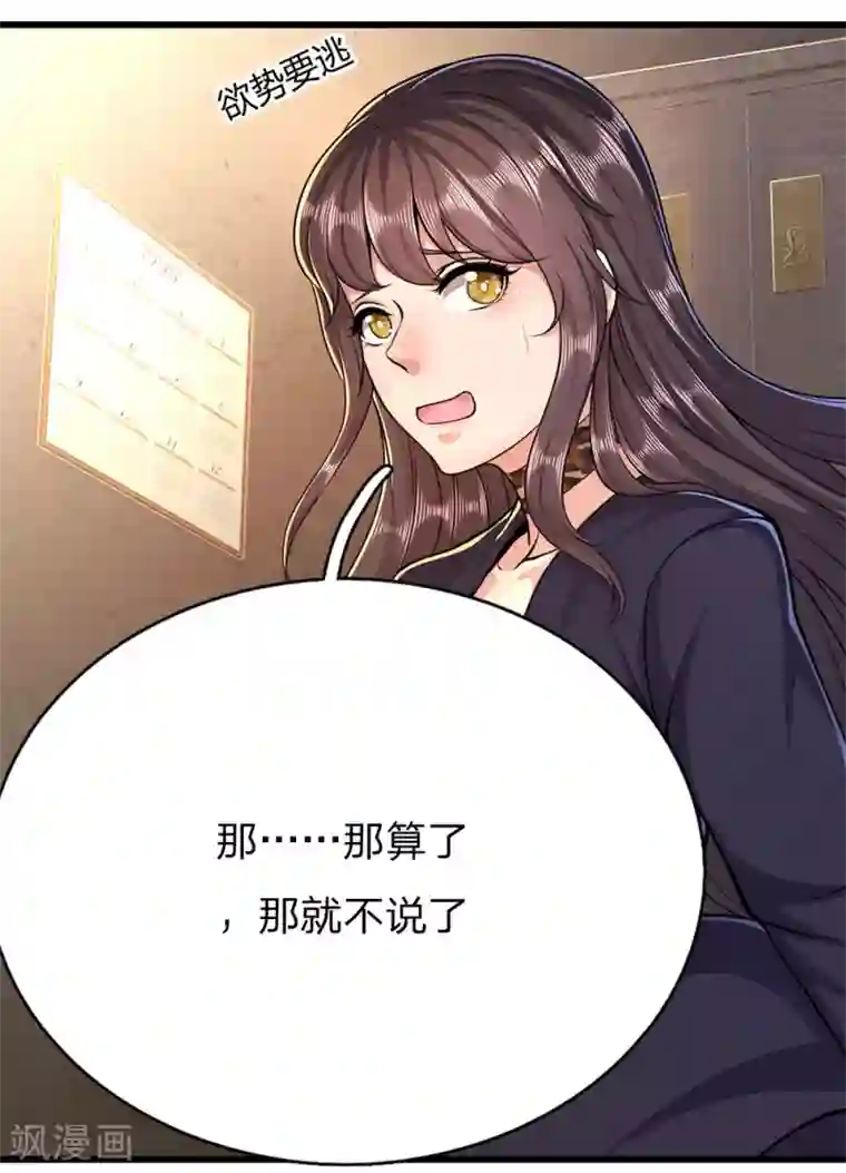 医武至尊第192话 告白