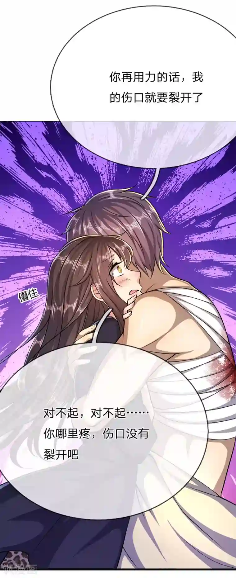 医武至尊第192话 告白