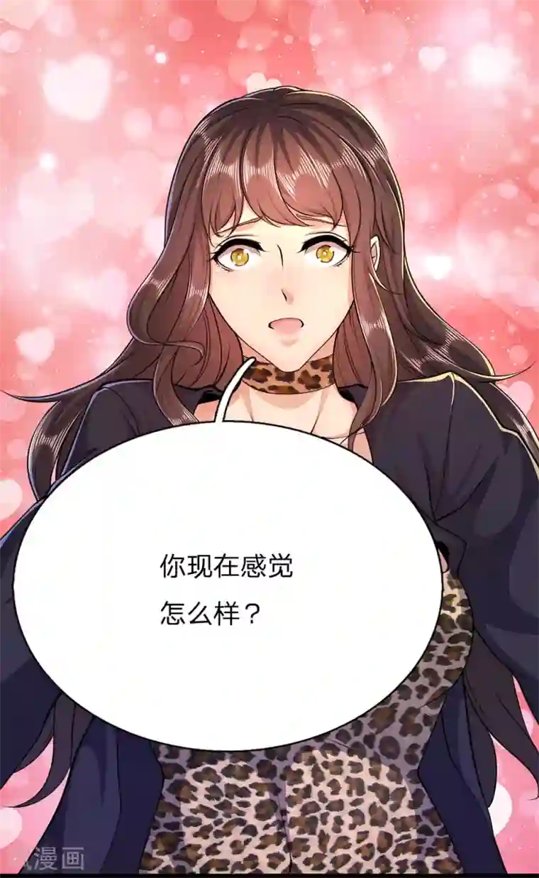 医武至尊第192话 告白