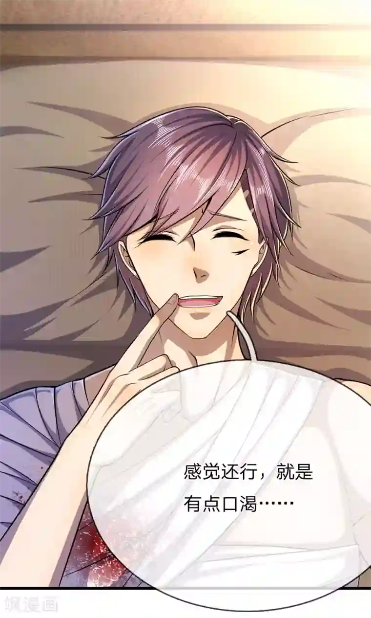 医武至尊第192话 告白