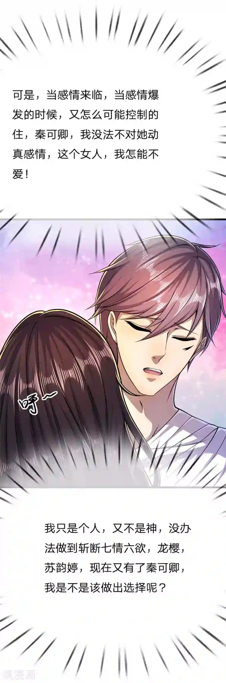 医武至尊第193话 做出选择