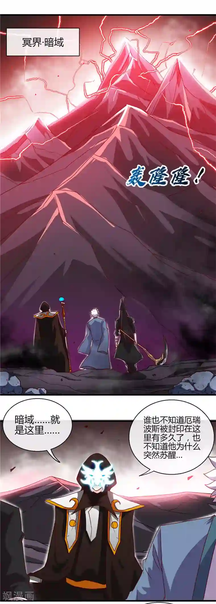 地府我开的第451话 恐怖山脉