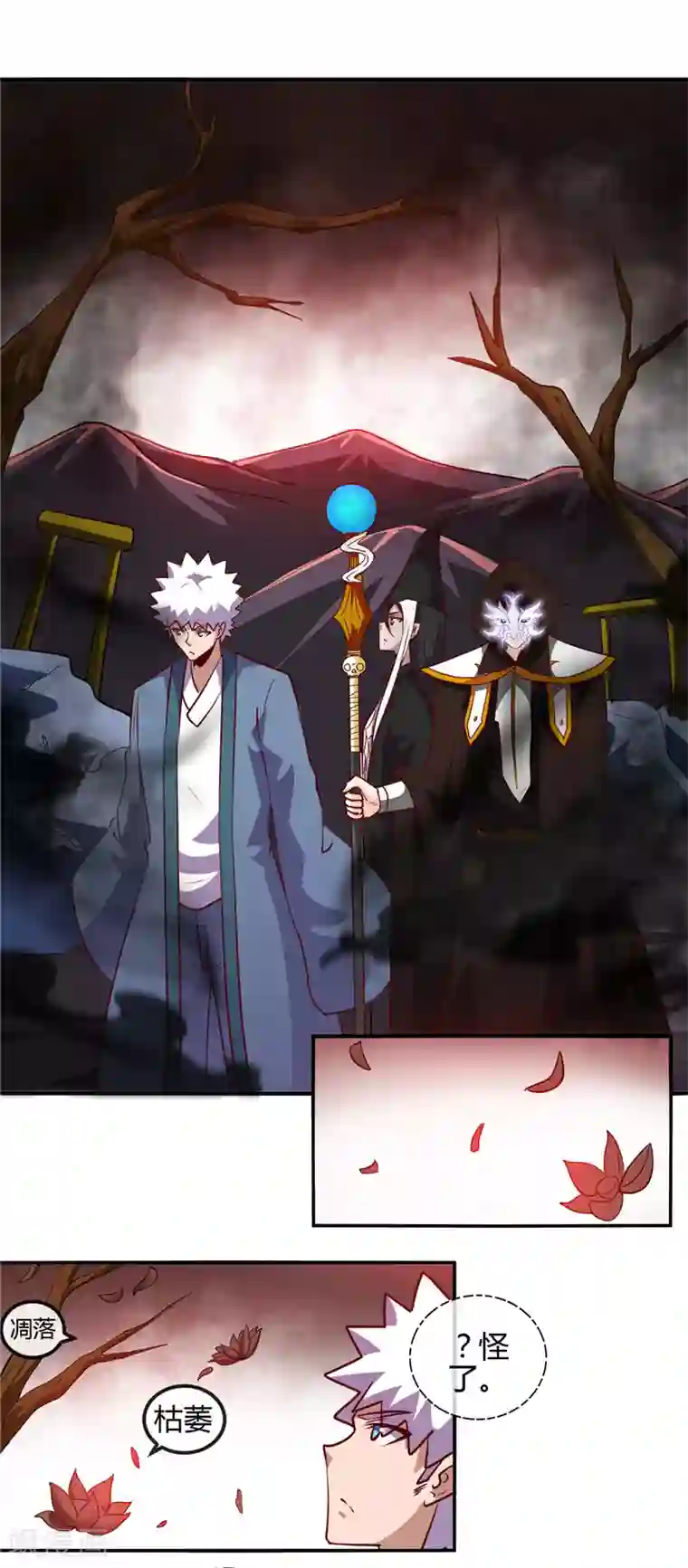 地府我开的第452话 死神与复仇之火