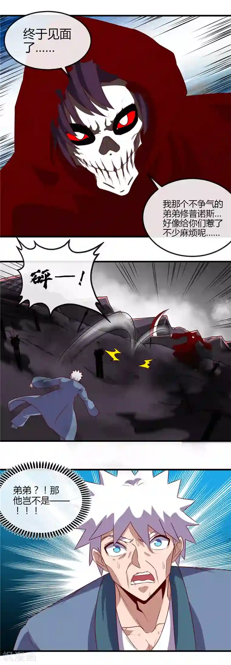 地府我开的第452话 死神与复仇之火