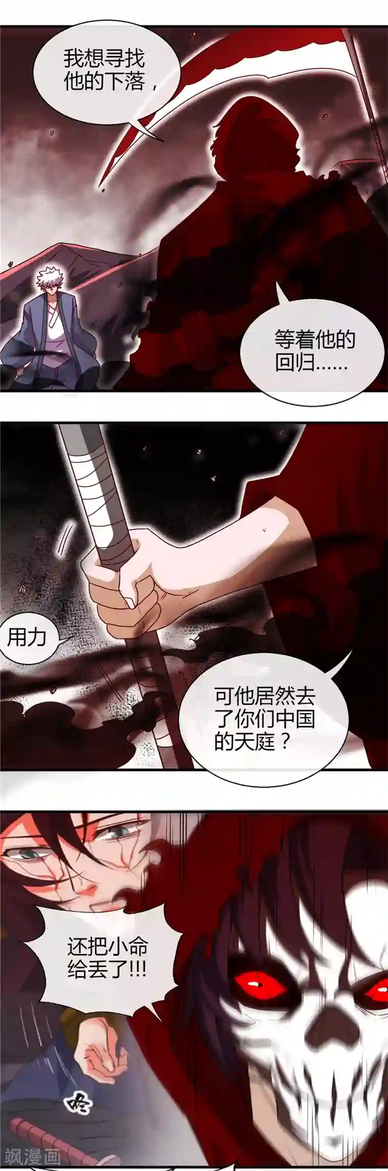 地府我开的第452话 死神与复仇之火