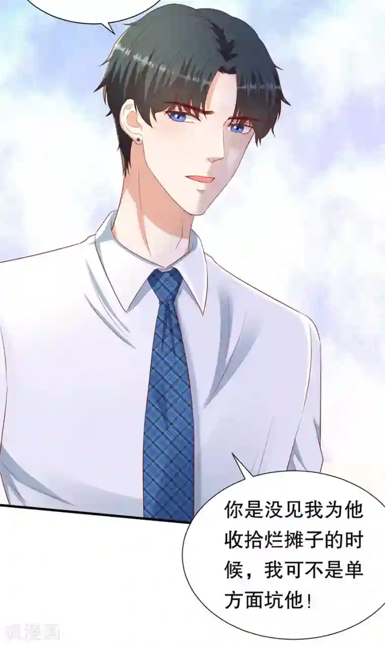 豹系男友的千层套路第75话 互坑的兄弟情
