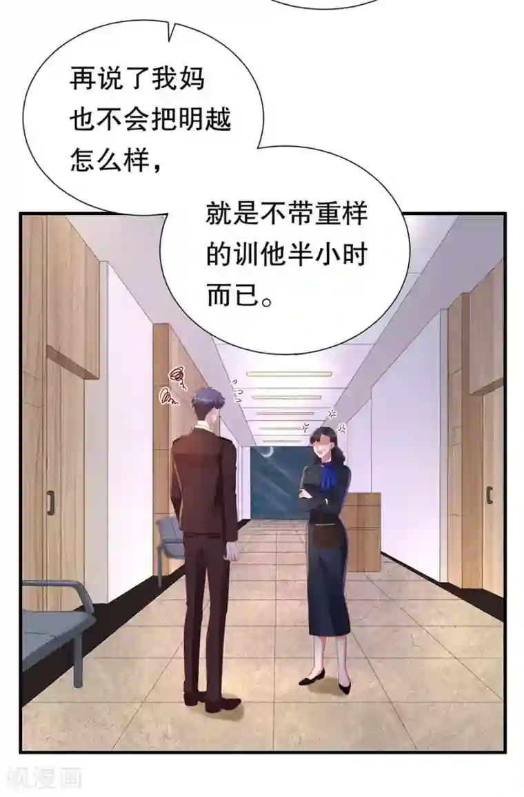 豹系男友的千层套路第75话 互坑的兄弟情