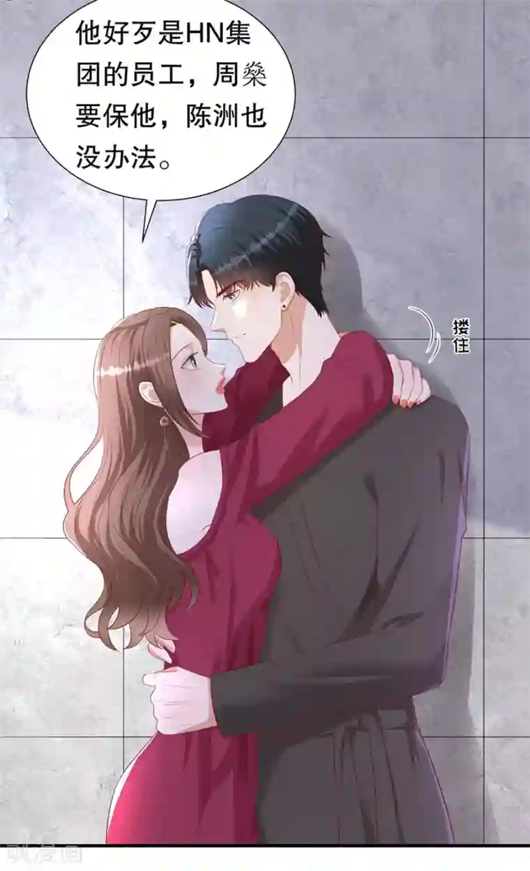 豹系男友的千层套路第75话 互坑的兄弟情