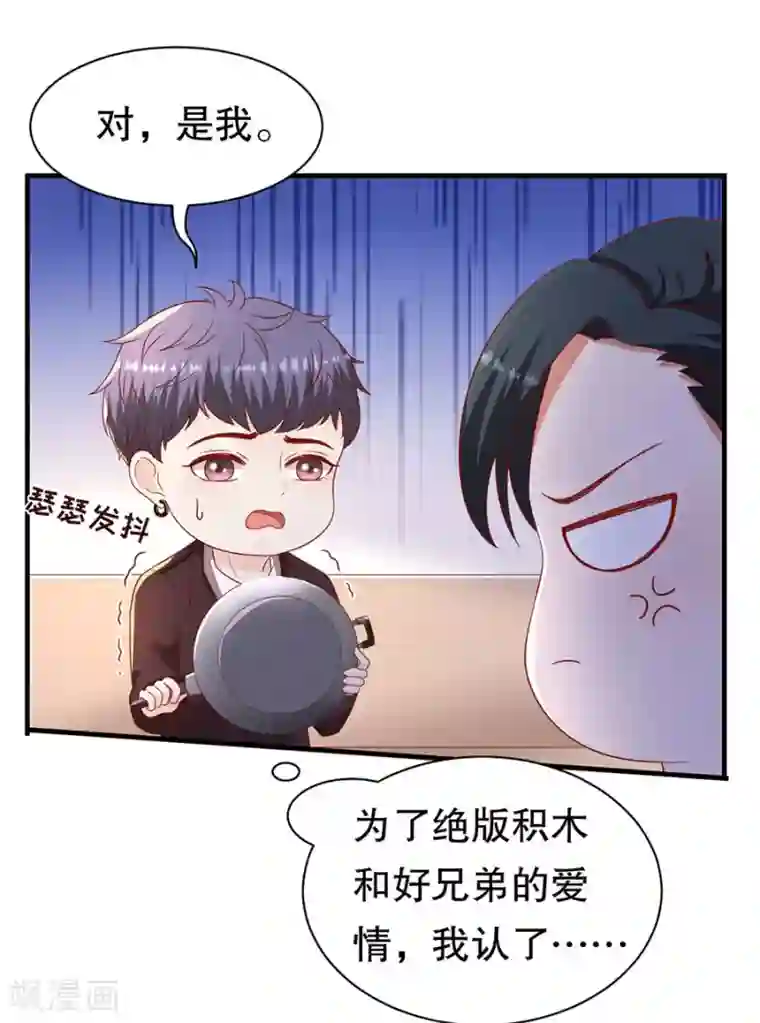 豹系男友的千层套路第75话 互坑的兄弟情