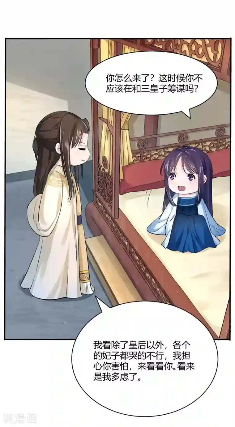 蝶影重重第41话 你这个逆子！