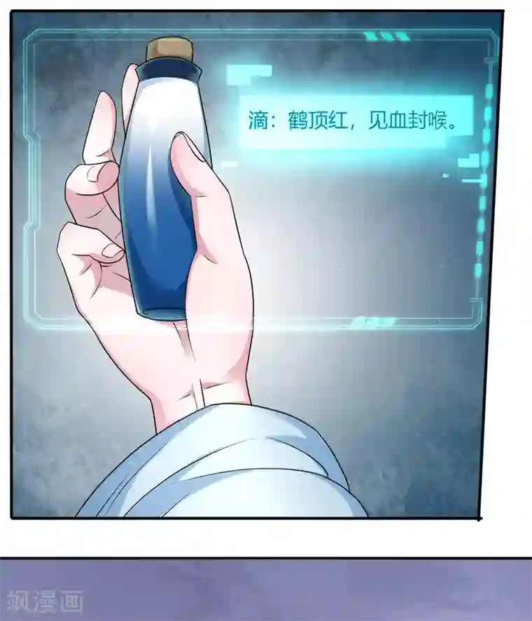 蝶影重重第41话 你这个逆子！