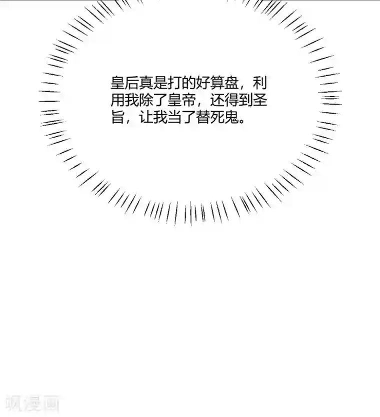 蝶影重重第41话 你这个逆子！