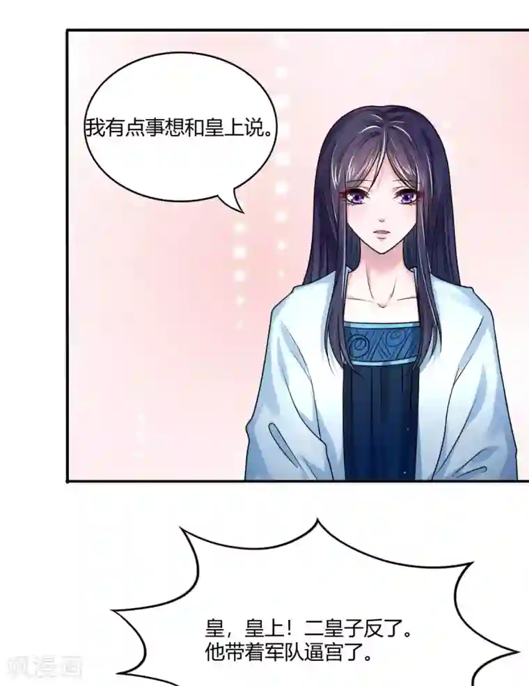 蝶影重重第41话 你这个逆子！