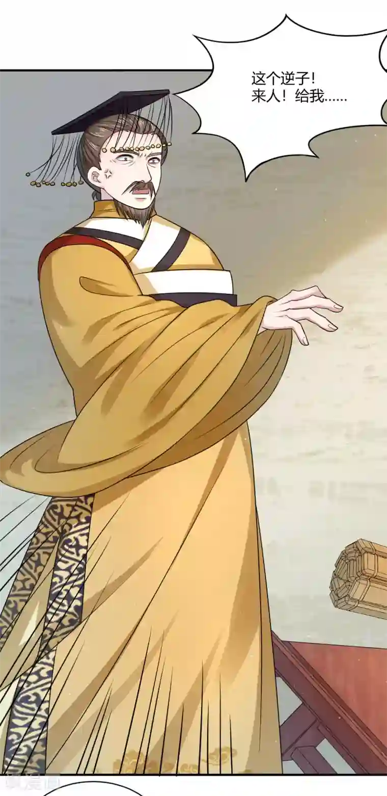 蝶影重重第41话 你这个逆子！
