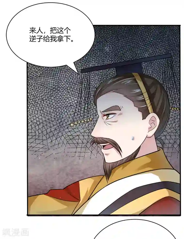 蝶影重重第41话 你这个逆子！