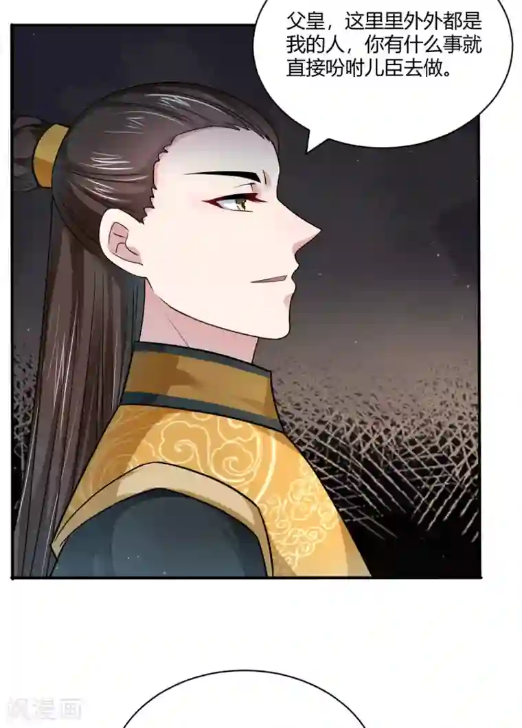 蝶影重重第41话 你这个逆子！