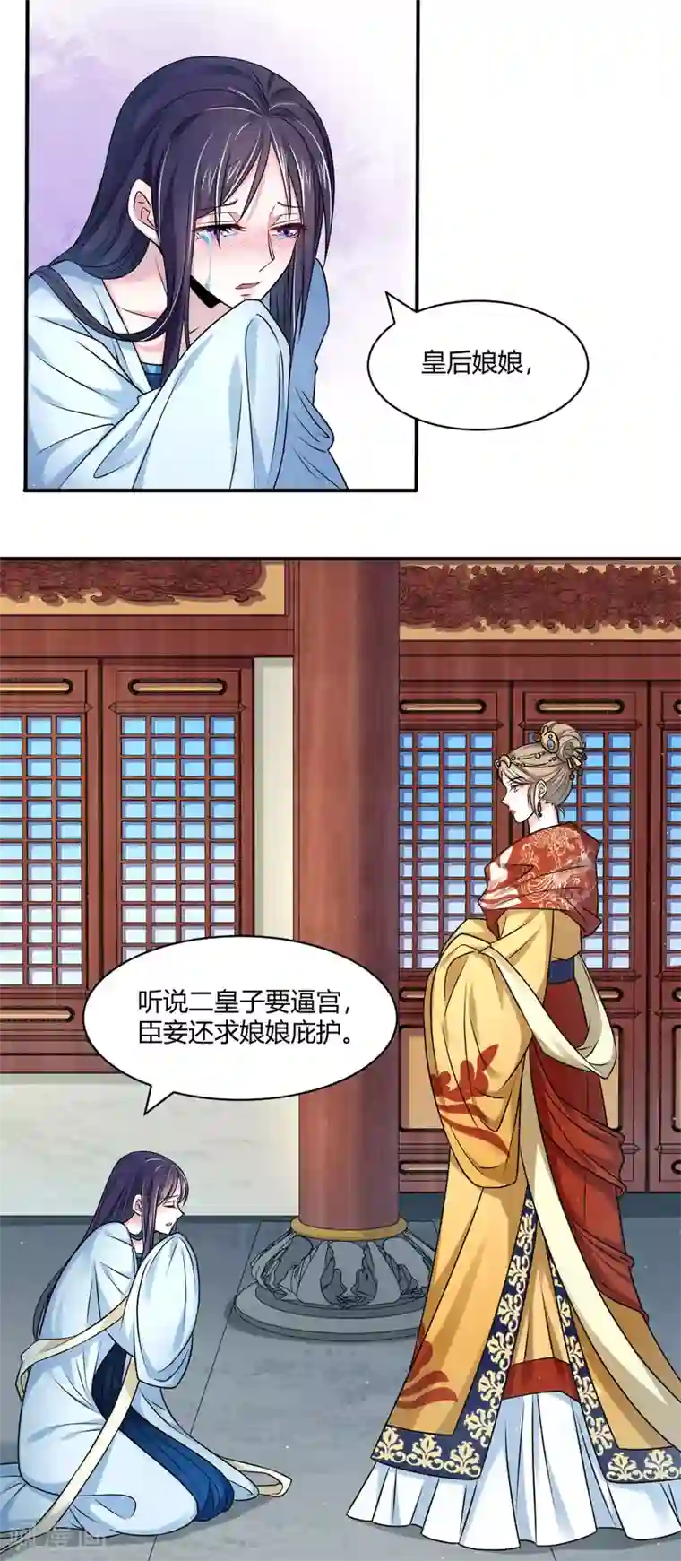蝶影重重第41话 你这个逆子！