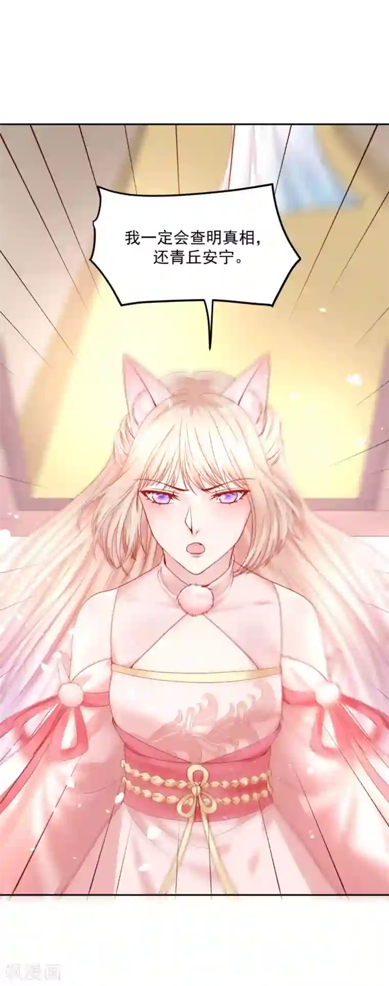 朕的马是狐狸精第44话 今晚跟我一起...