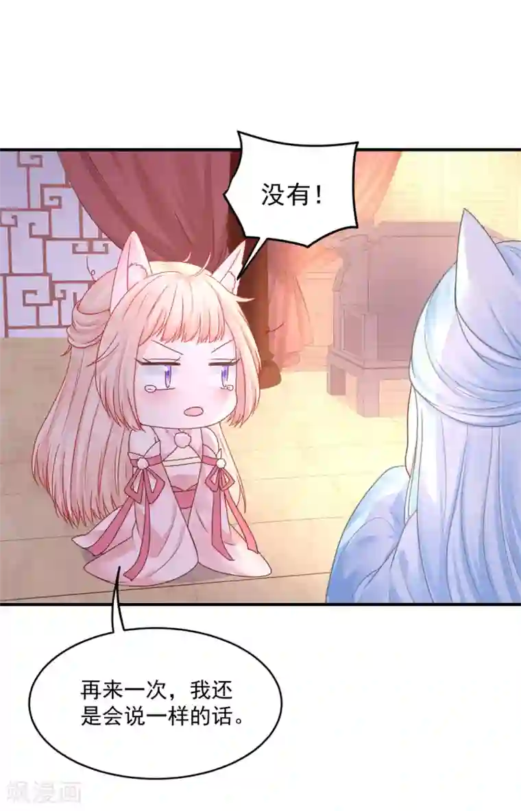 朕的马是狐狸精第44话 今晚跟我一起...