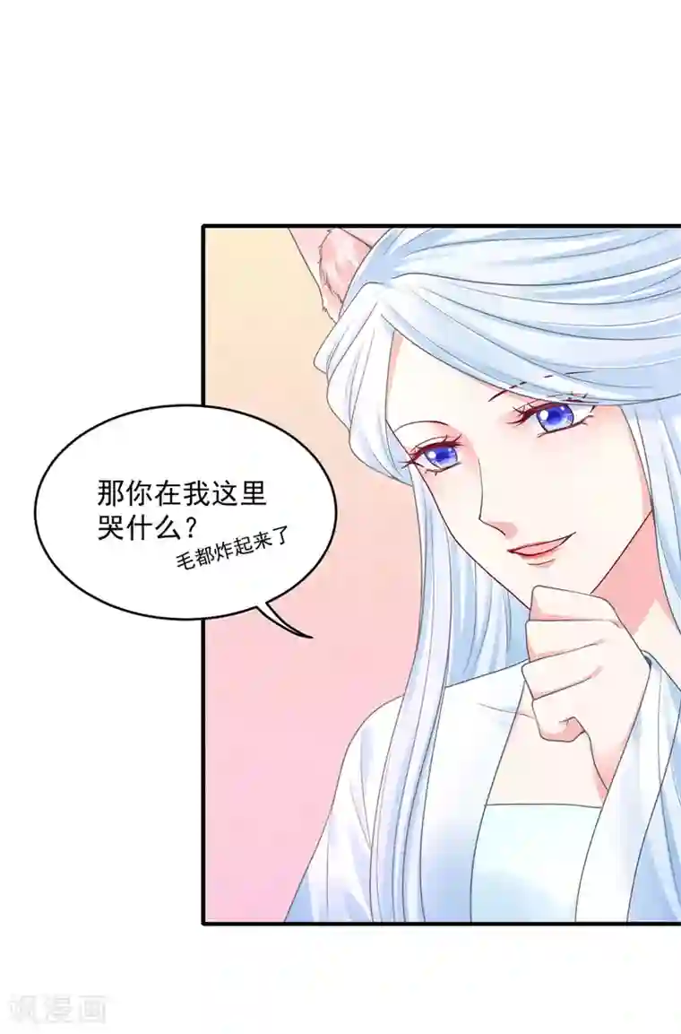 朕的马是狐狸精第44话 今晚跟我一起...