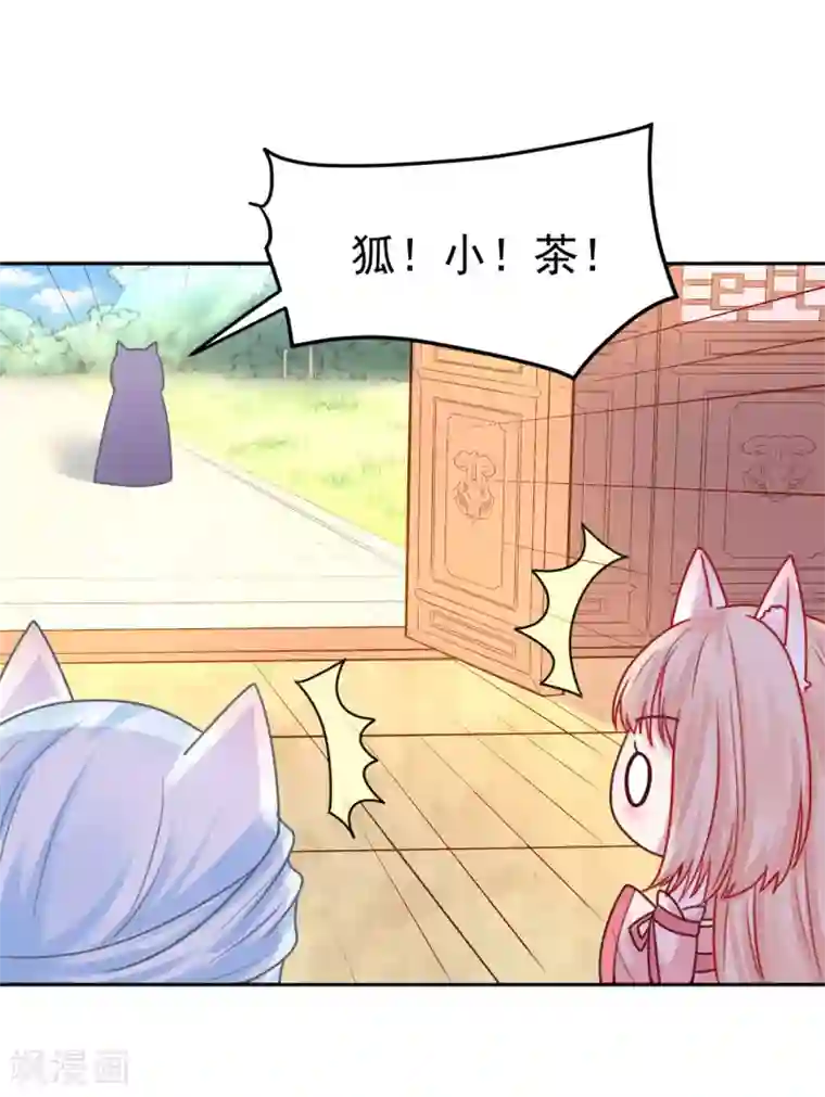 朕的马是狐狸精第44话 今晚跟我一起...