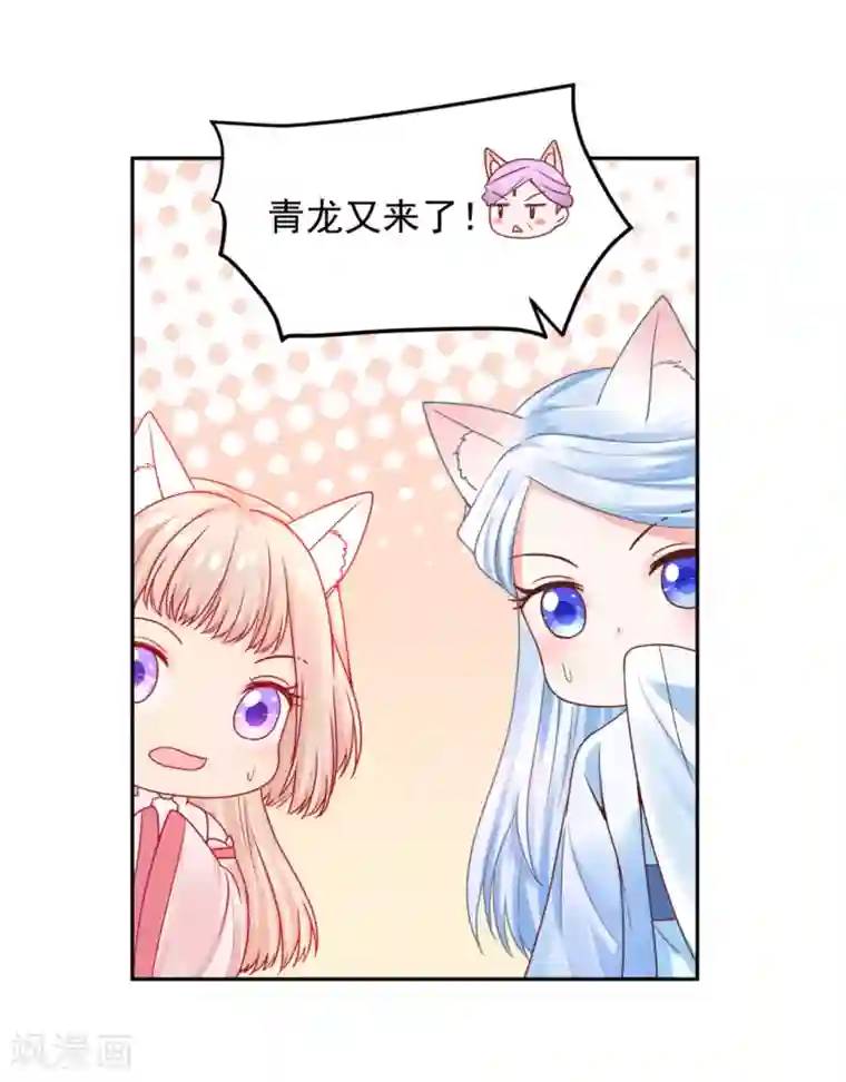 朕的马是狐狸精第44话 今晚跟我一起...