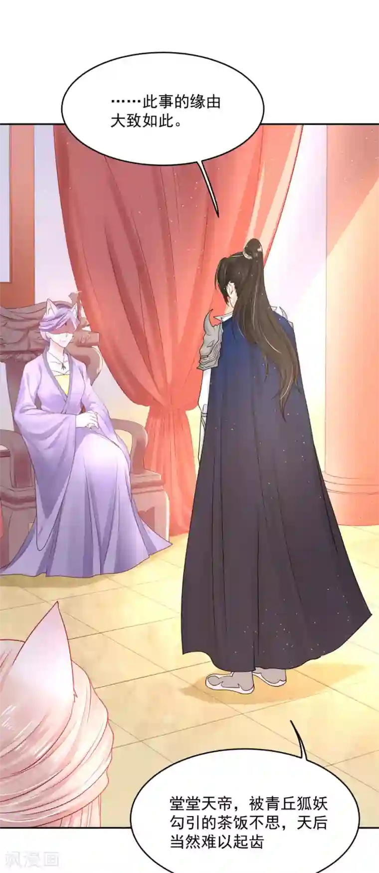 朕的马是狐狸精第44话 今晚跟我一起...