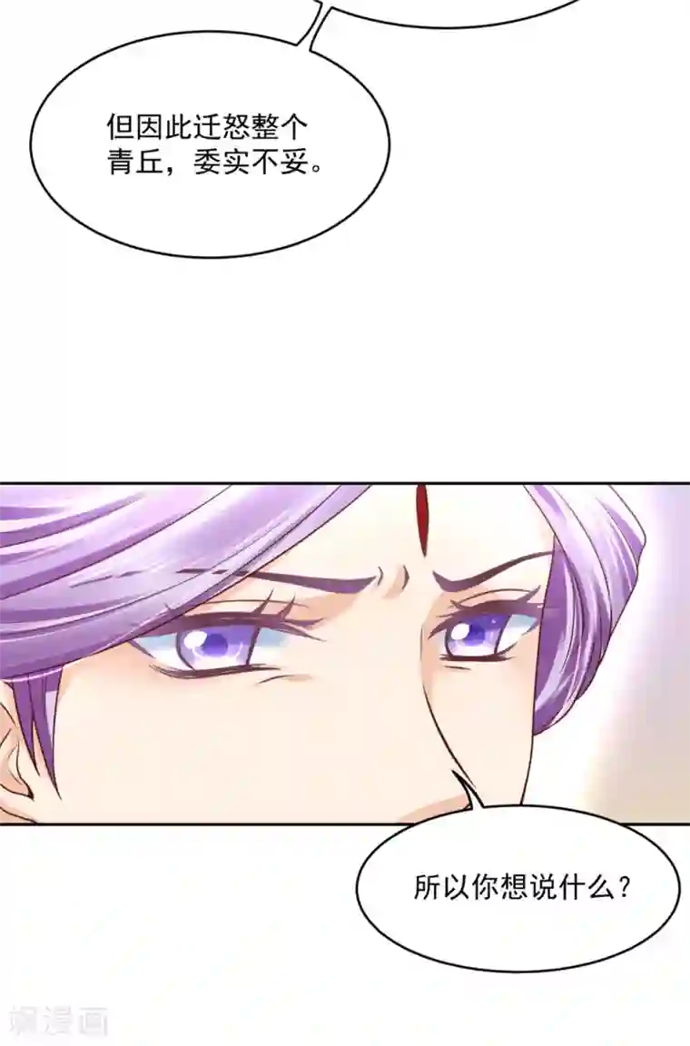 朕的马是狐狸精第44话 今晚跟我一起...