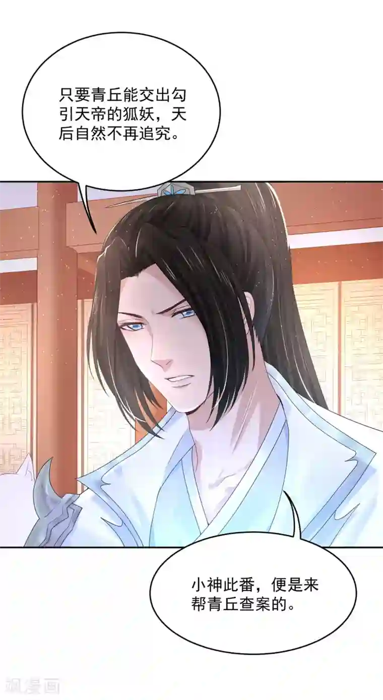 朕的马是狐狸精第44话 今晚跟我一起...