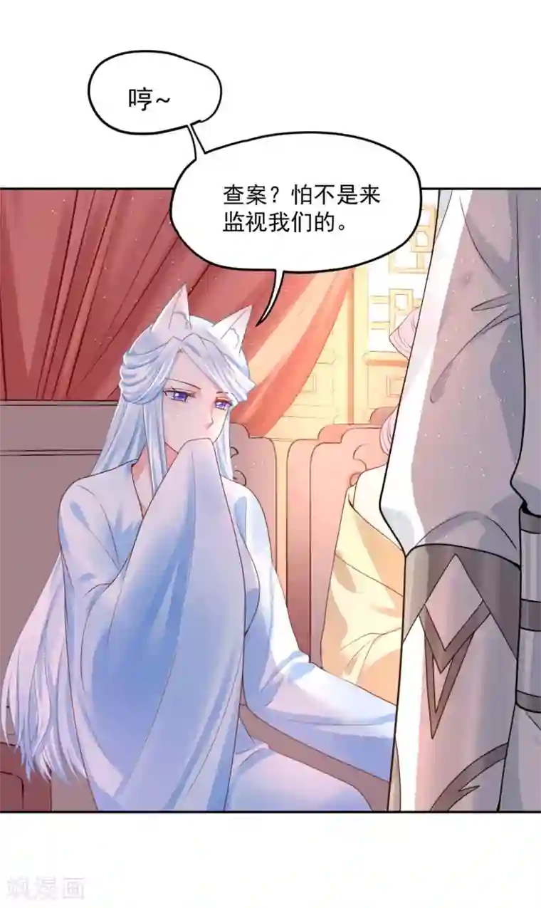 朕的马是狐狸精第44话 今晚跟我一起...