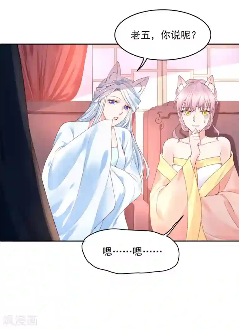 朕的马是狐狸精第44话 今晚跟我一起...