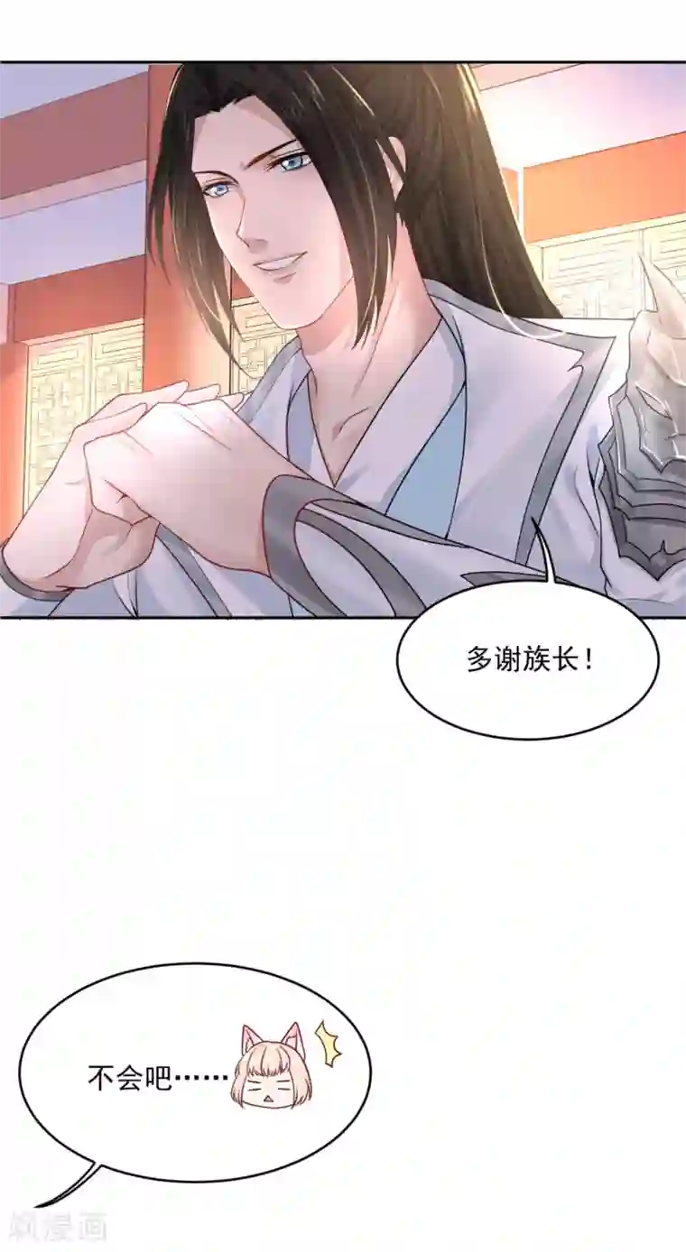 朕的马是狐狸精第44话 今晚跟我一起...