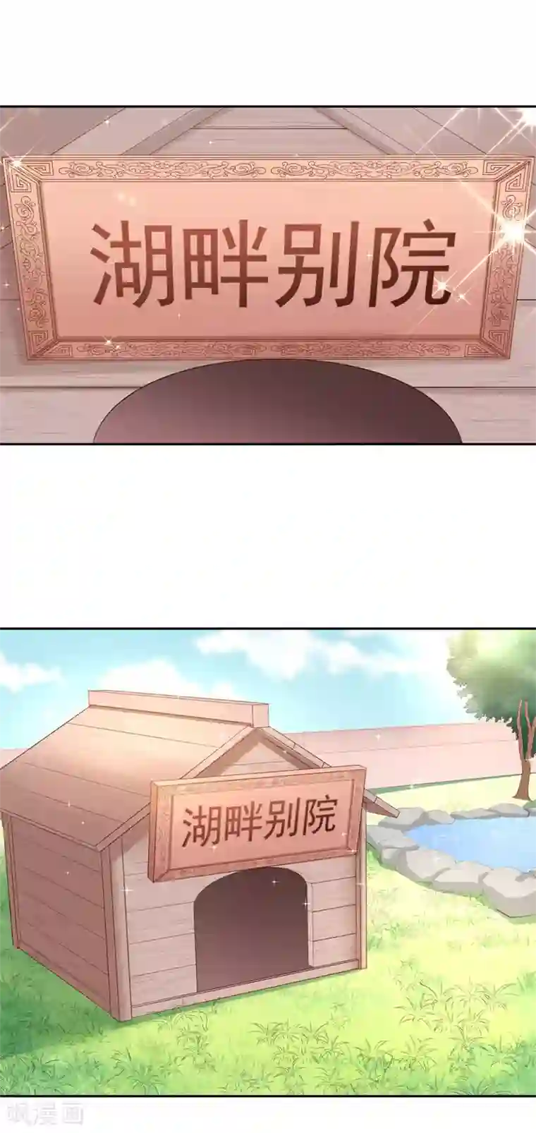 朕的马是狐狸精第44话 今晚跟我一起...