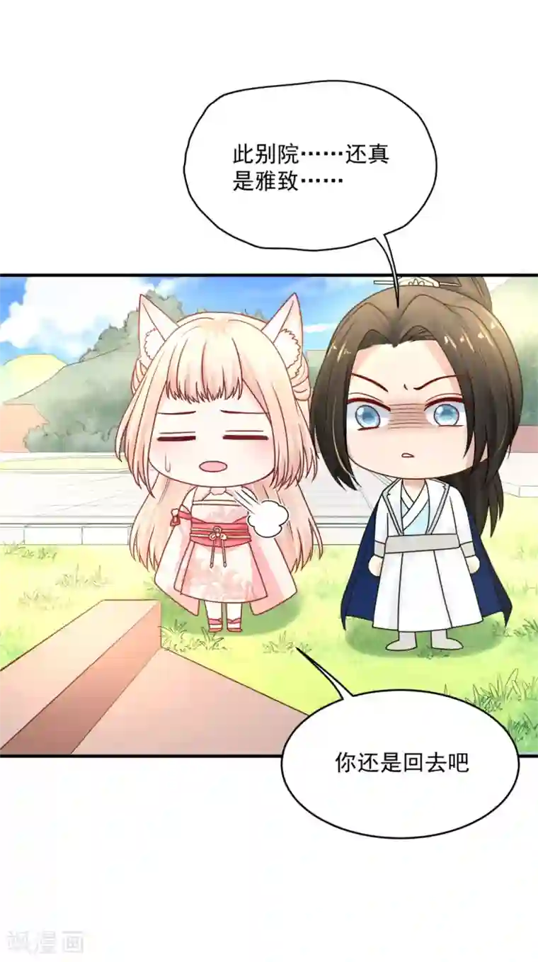 朕的马是狐狸精第44话 今晚跟我一起...