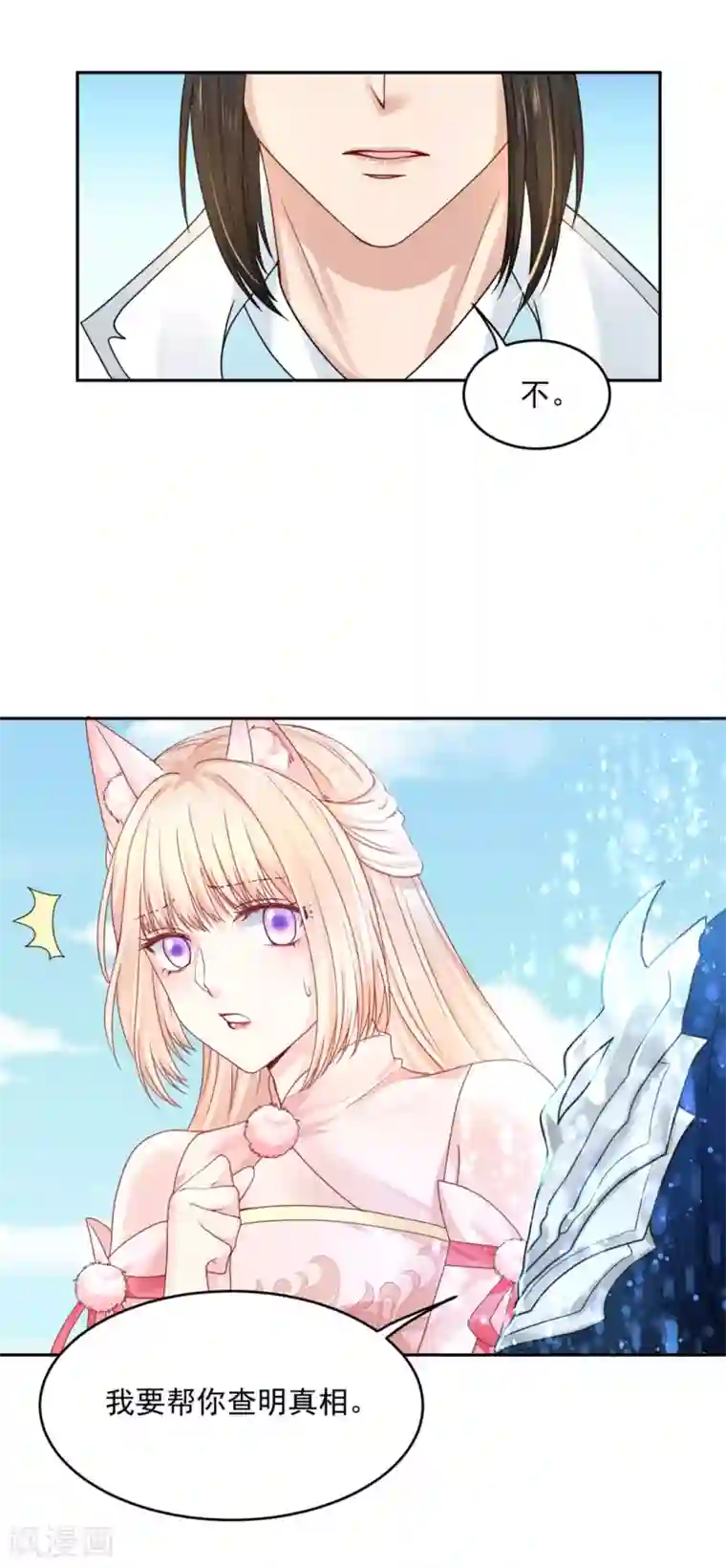 朕的马是狐狸精第44话 今晚跟我一起...