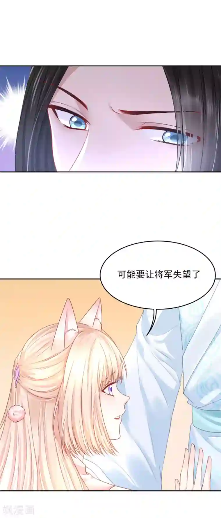 朕的马是狐狸精第44话 今晚跟我一起...