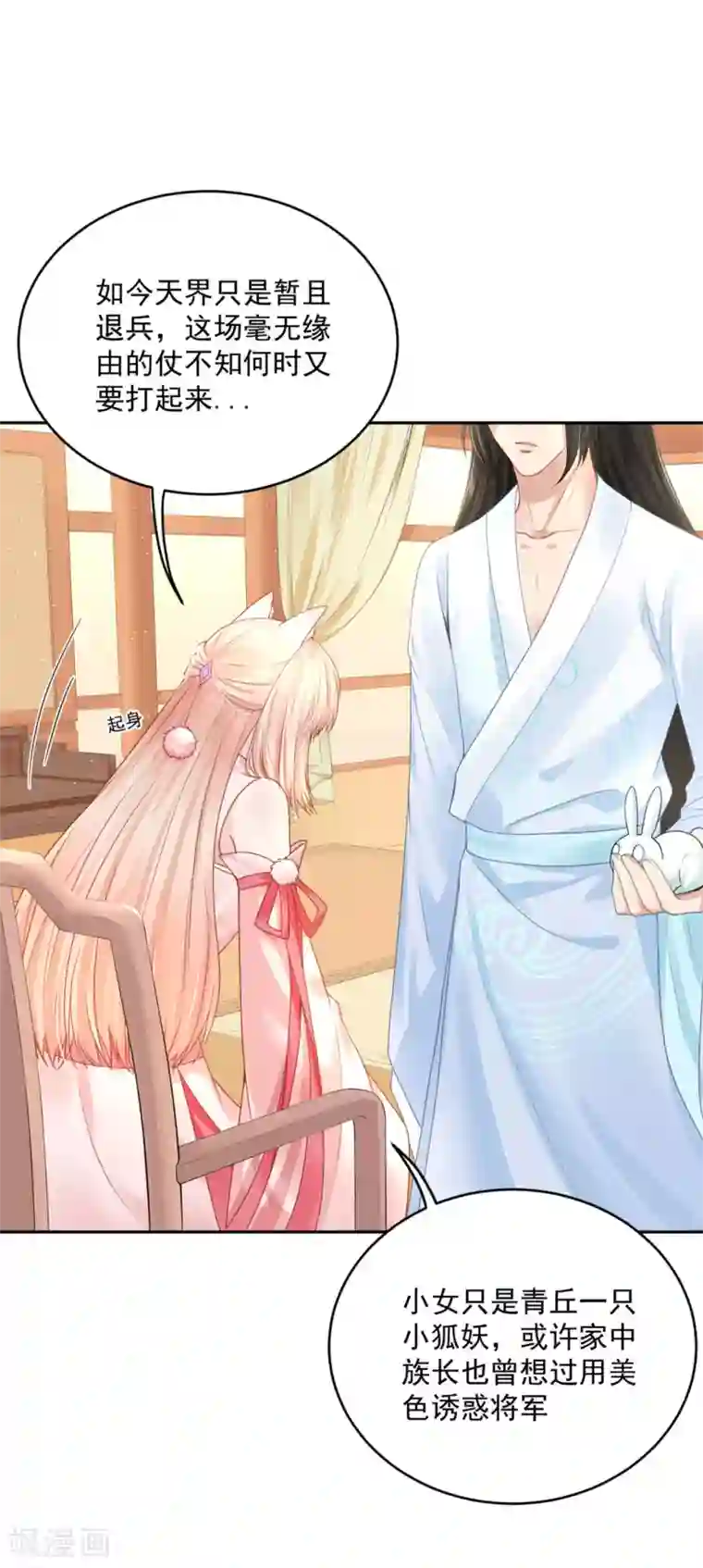 朕的马是狐狸精第44话 今晚跟我一起...