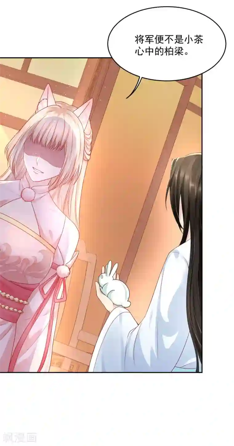 朕的马是狐狸精第44话 今晚跟我一起...