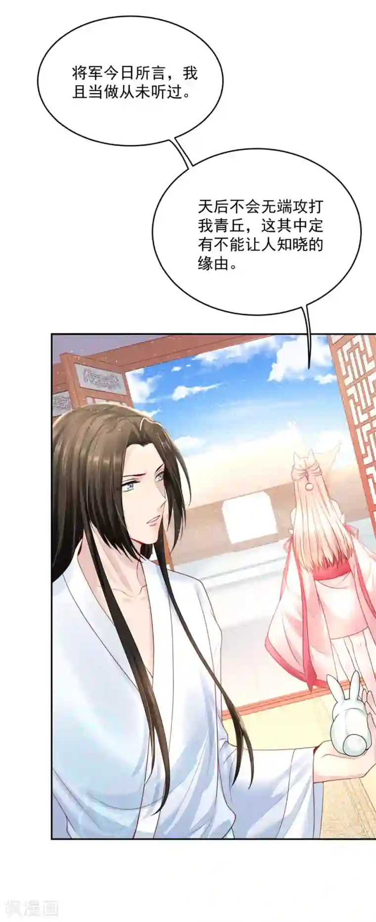 朕的马是狐狸精第44话 今晚跟我一起...
