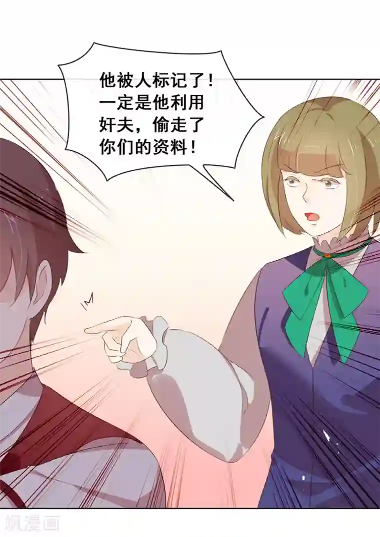 我与玛丽苏女主抢男友第66话 猜猜奸夫是谁